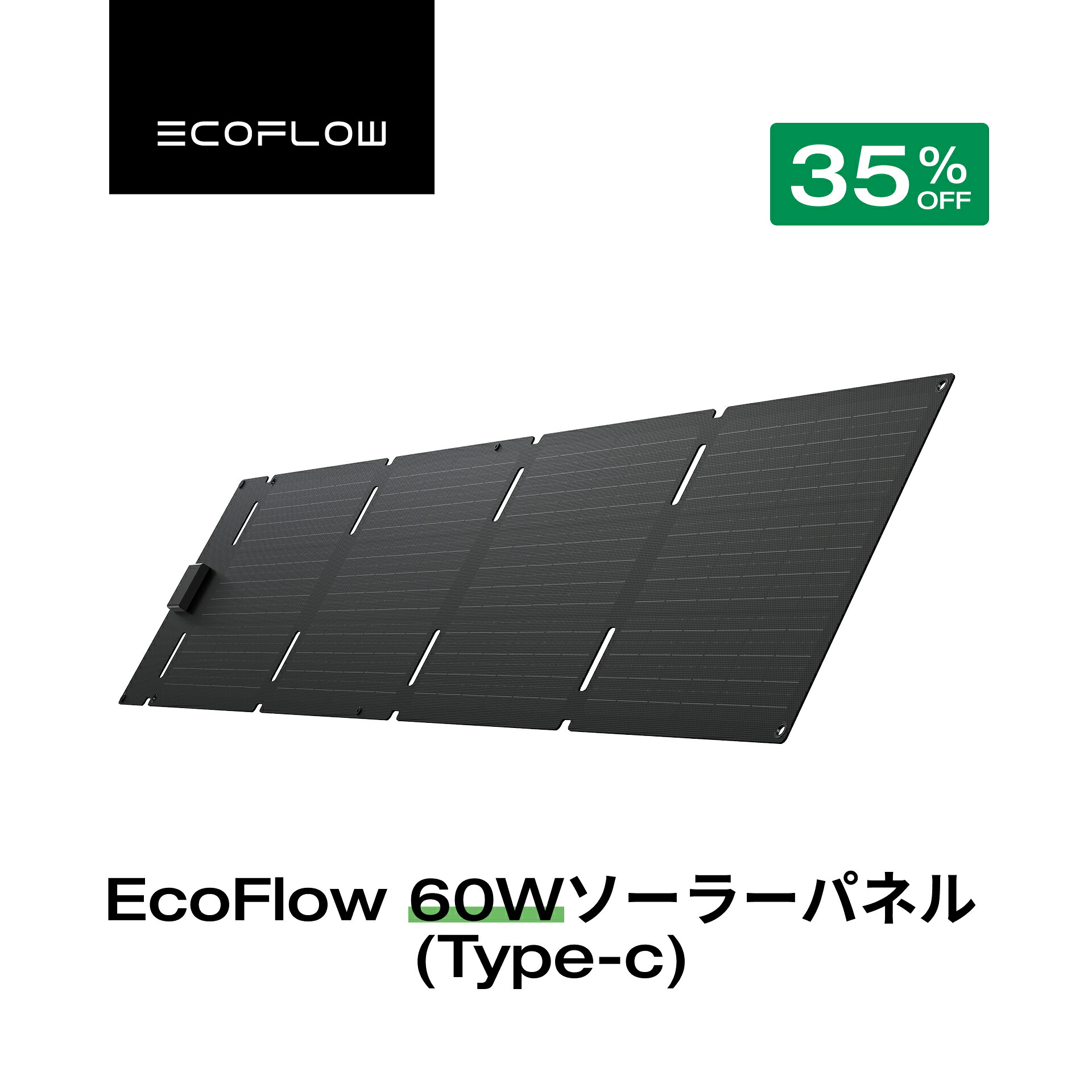 楽天市場】【クーポン利用で14,300円 3/4 20:00~】EcoFlow ソーラー