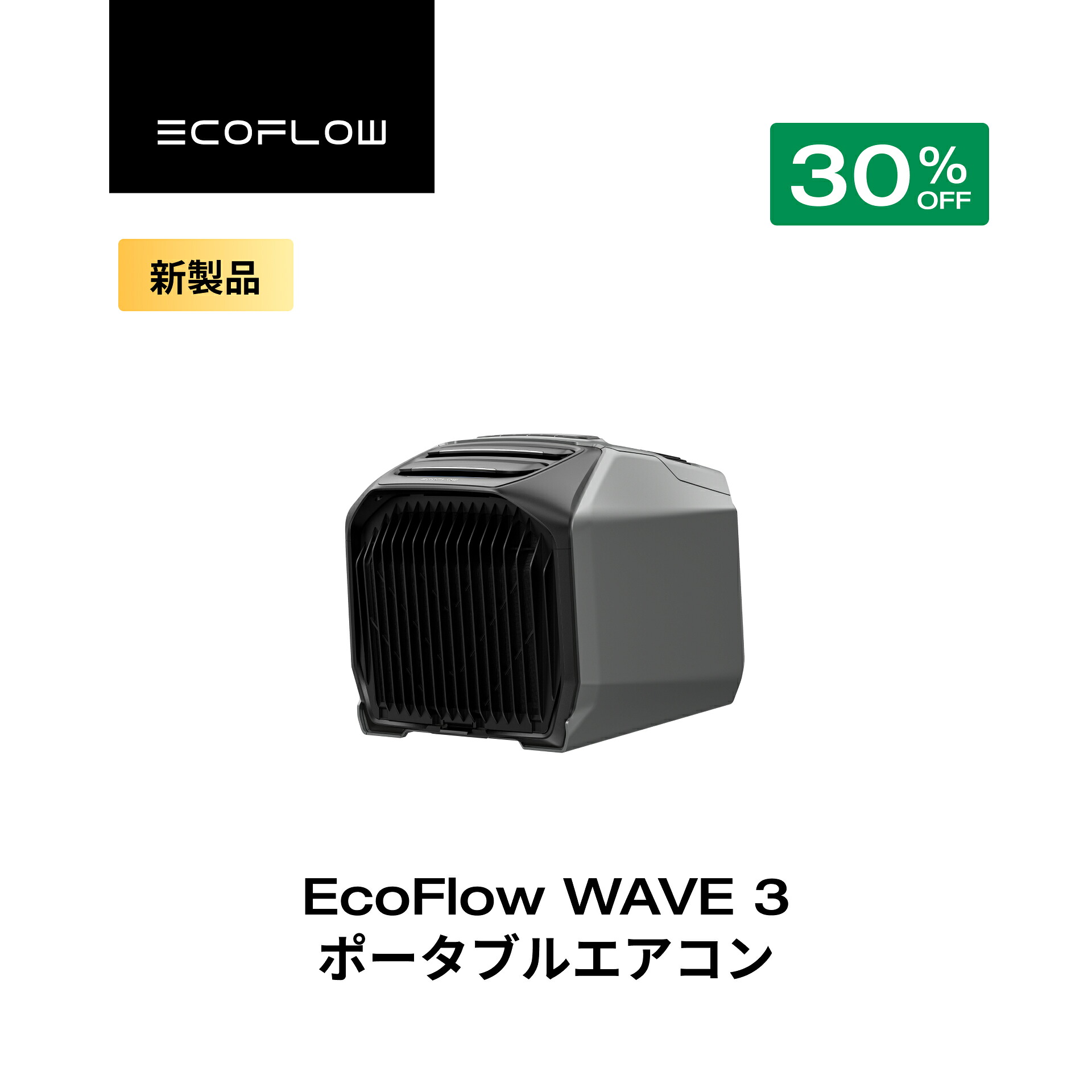 楽天市場】【クーポン利用で104,951円 3/4 20:00~】EcoFlow WAVE 3