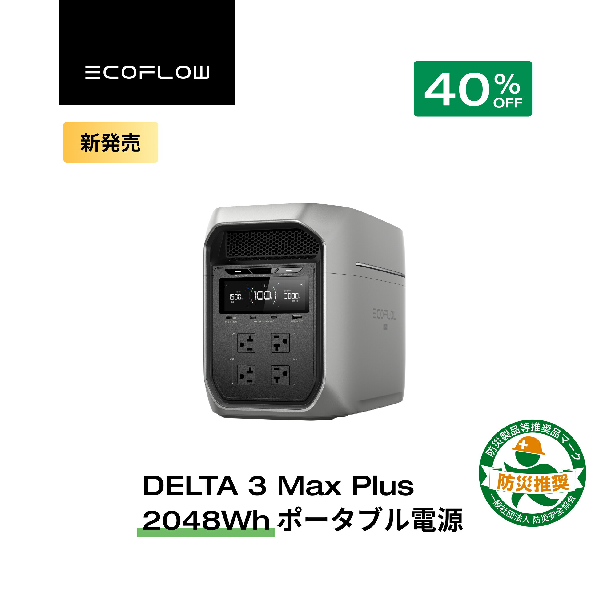 楽天市場】【クーポン利用で149,988円 3/4 20:00~】EcoFlow DELTA 3