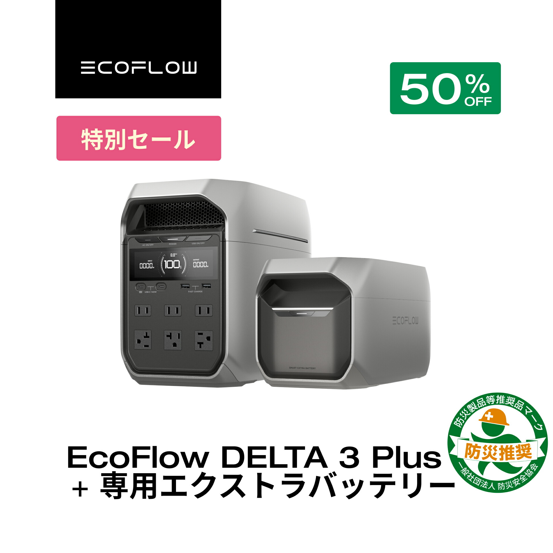 楽天市場】【クーポン利用で129,800円 3/4 20:00~】EcoFlow ポータブル