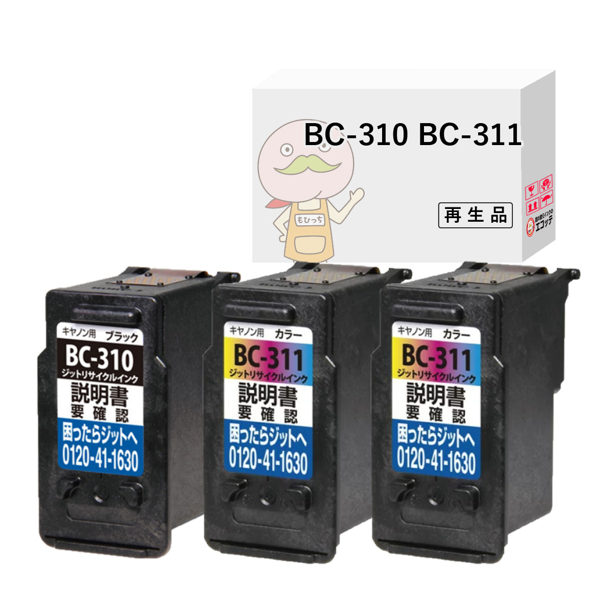 楽天市場】BC-310/311 Canon キャノン 用 互換インク ( リサイクル