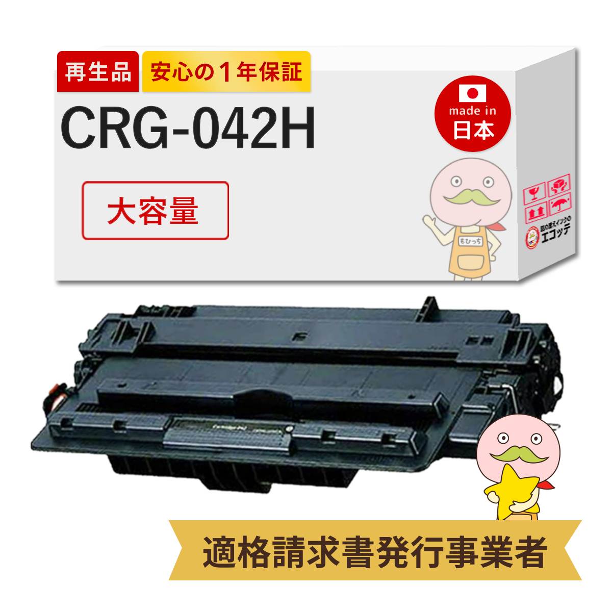 楽天市場】【国産再生品 1年保証】 Canon キヤノン 互換 CRG-042H