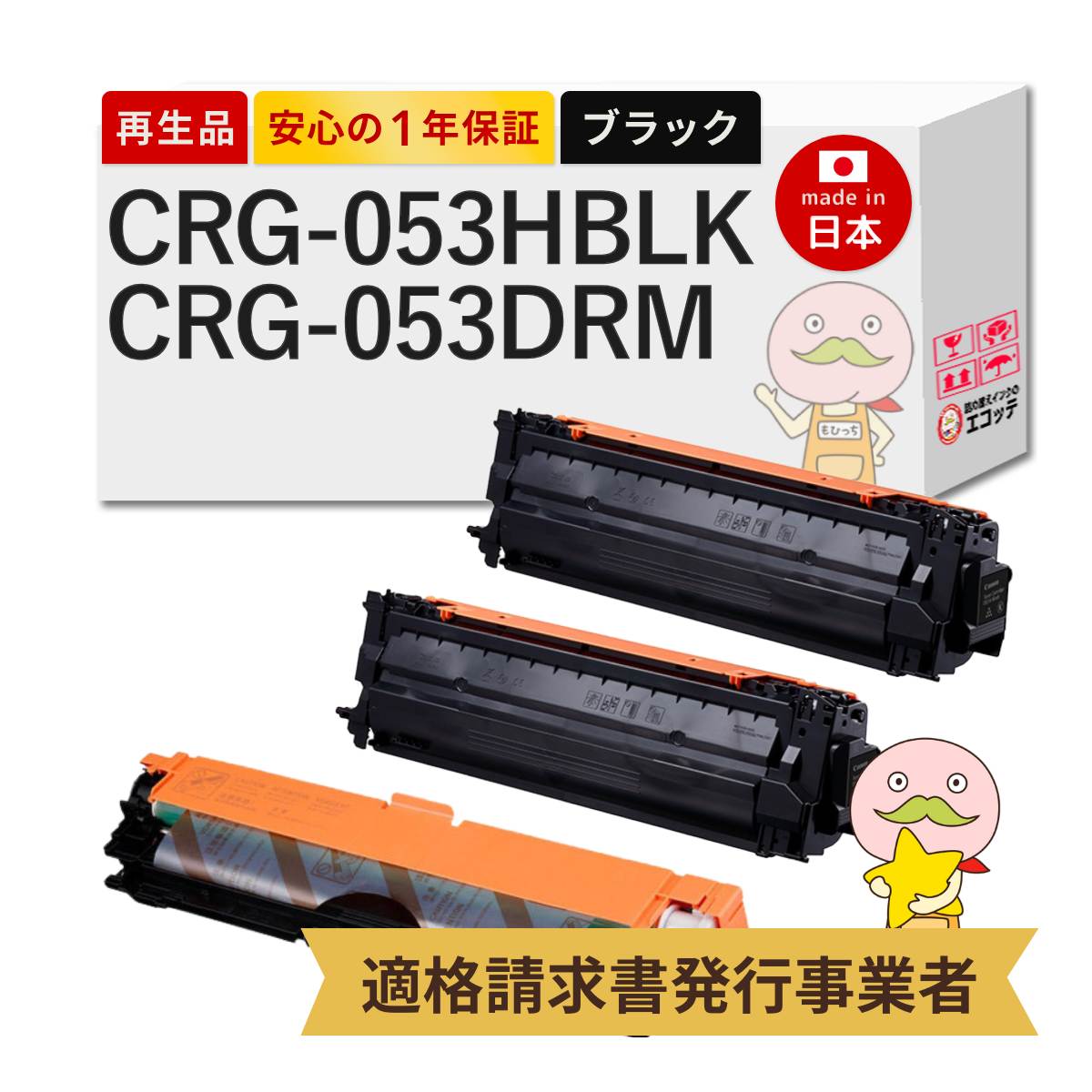 楽天市場】キヤノン(CANON)用 ドラムカートリッジ053(CRG-053DRM) お得
