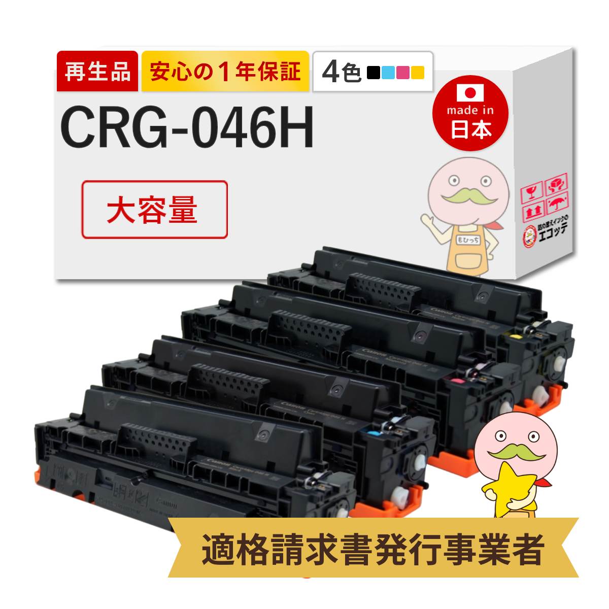 楽天市場】canon 純正品 トナーカートリッジ046 4色 crg-046の通販