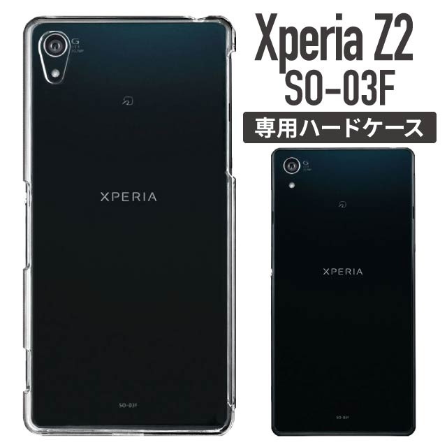 楽天市場】Xperia Z2 クリアケース ハードケース SO-03F ケース カバー