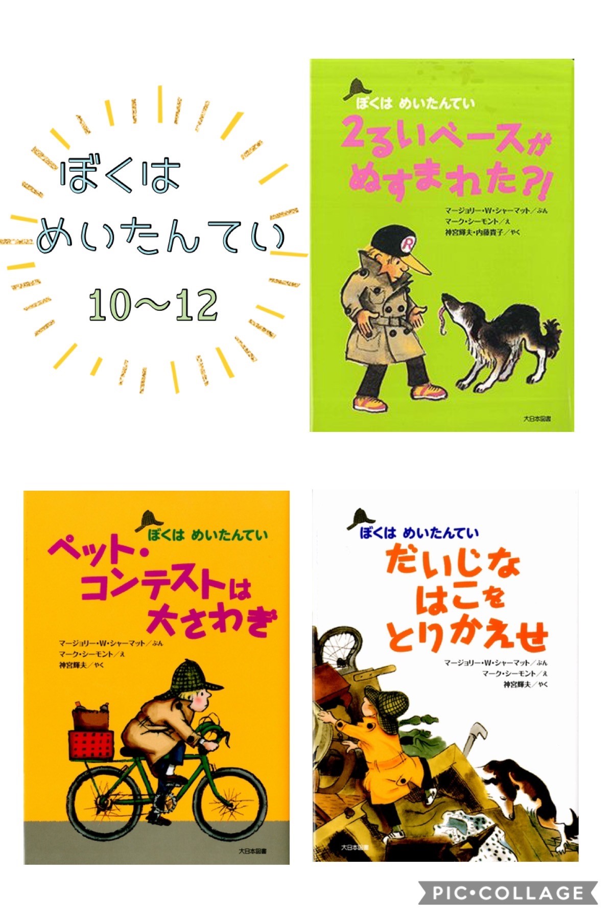 楽天市場】即日発送 【送料込】 ぼくはめいたんてい セット 10〜17