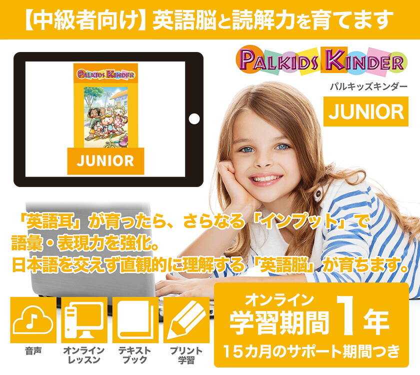 楽天市場】パルキッズ キンダー JUNIOR 【児童英語研究所 正規販売店