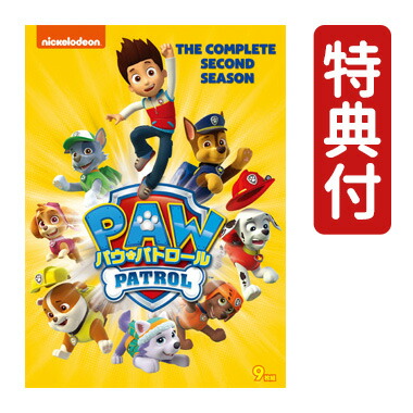 楽天市場】【数量限定 もれなく特典付】 パウ・パトロール シーズン2