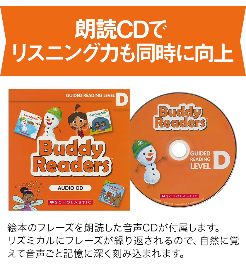 楽天市場】Buddy Readers Level D 英語絵本 20冊 朗読音声セット