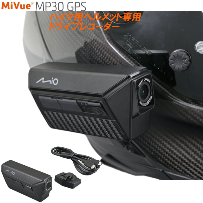 楽天市場】【在庫あります！】 デイトナ MIO MiVue MP30GPS バイク用