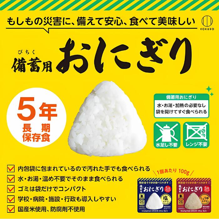 楽天市場】非常食 備蓄用 おにぎり [ 塩むすび しょうゆむすび 各10個