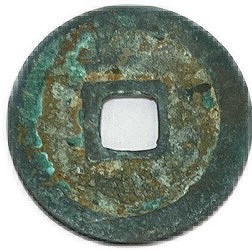 楽天市場】990年〜 淳化元宝 中国古銭 宋 渡来銭 穴銭 美品 1枚