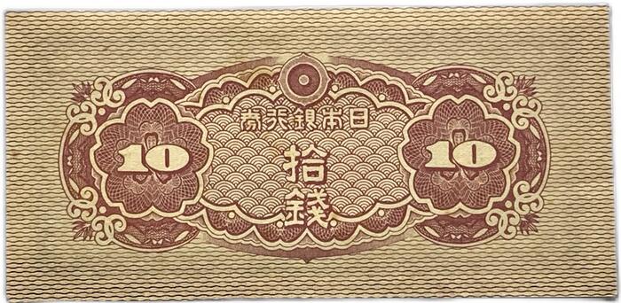 楽天市場】日本銀行券10銭 八紘一宇10銭 昭和19年 ～ (1944)【未使用