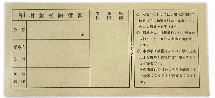 楽天市場】戦時郵便貯金切手 金2円 大日本帝国政府 抽選票(青) 昭和19