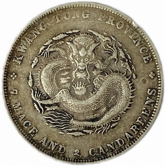楽天市場】【銀貨】 宣統元宝 庫平七銭二分 廣東省造 宣統元年