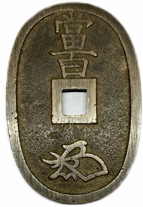 楽天市場】天保通宝 日本古銭 本座広郭 美品 江戸時代 天保6年(1835年