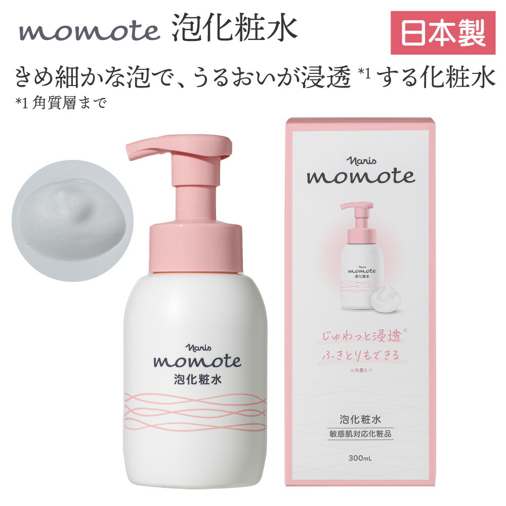 楽天市場】【人気商品】ナリス momote モモテ 泡化粧水 300ml 無香料