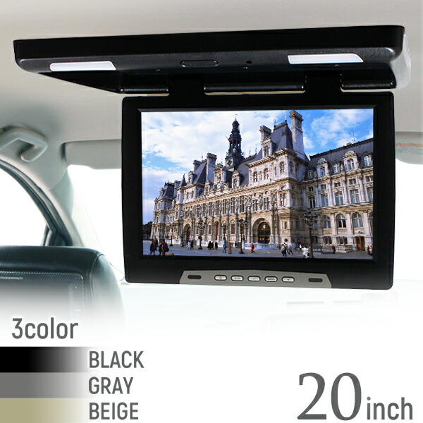 楽天市場】フリップダウンモニター20インチ リア モニター 1680
