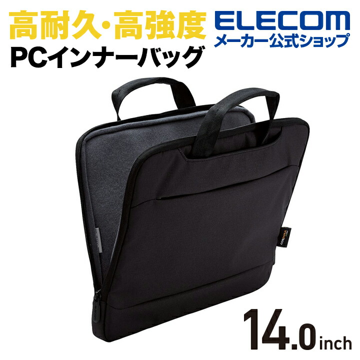 楽天市場】エレコム 14.0インチ ハンドル付き ノートPC インナーバッグ
