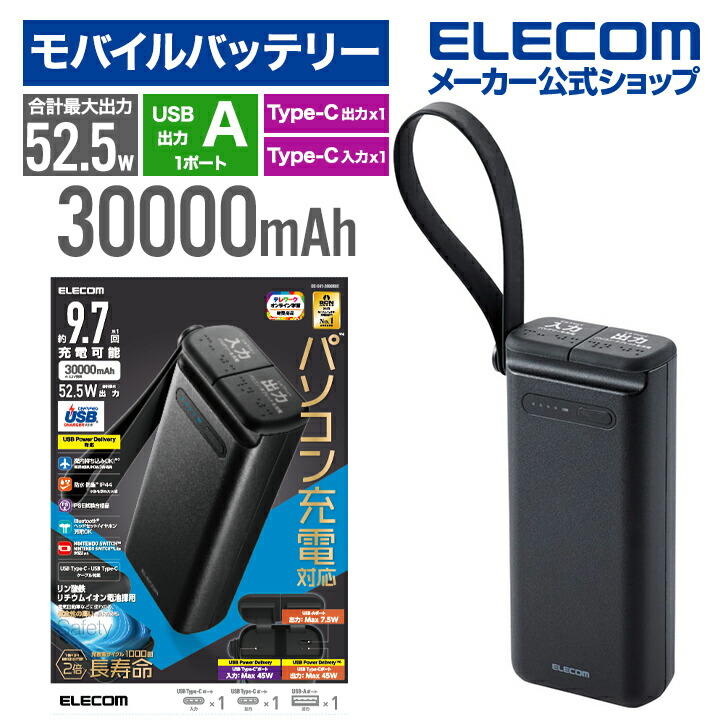 楽天市場】リン酸鉄モバイルバッテリー 30000mAh パワーデリバリー45W