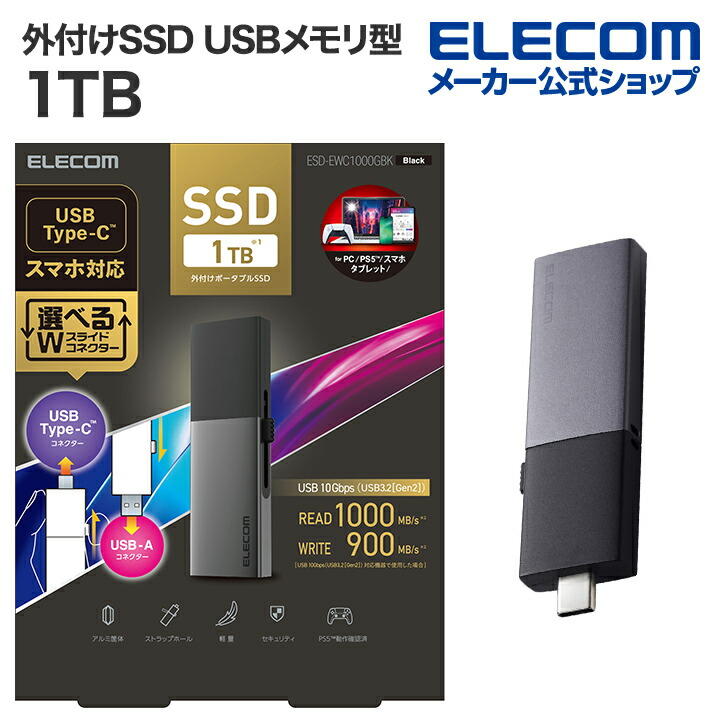 楽天市場】エレコム 外付けSSD 1TB 外付け ポータブル SSD Type