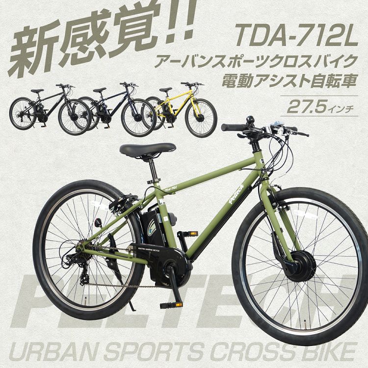 楽天市場】【チェーンロックプレゼント！】電動自転車 自転車 27.5