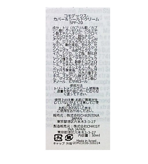 楽天市場】CHRISTINA クリスティーナ コモデックス カバー&シールド