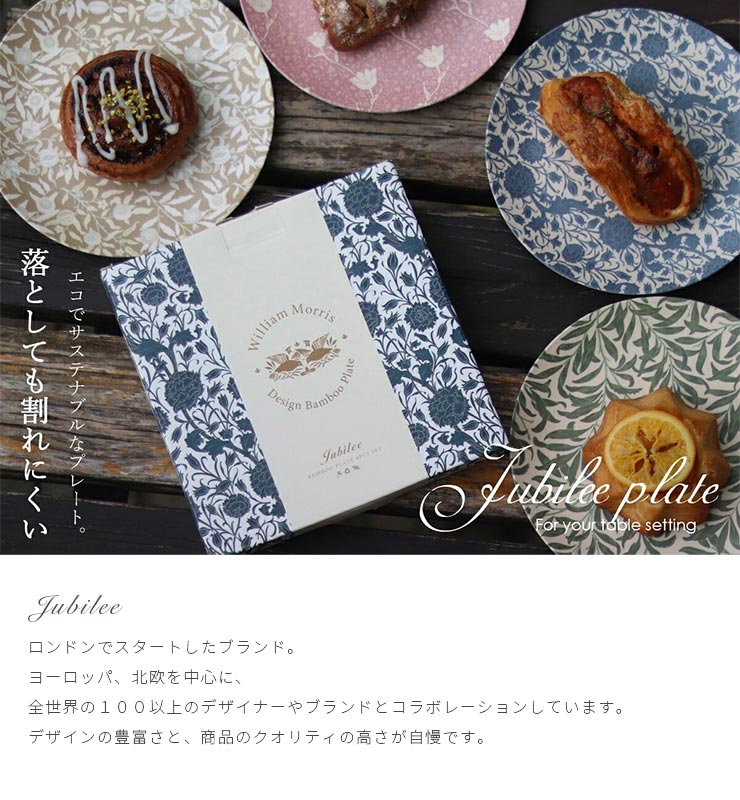 楽天市場】【無料ラッピング可】 ウィリアムモリス お皿 4枚セット