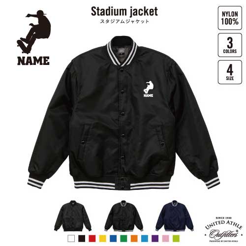 楽天市場】スケボー4 名入れスタジアムジャケット（中綿入