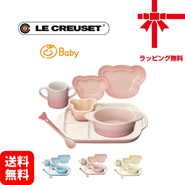 楽天市場】送料無料 包装無料 のし無料【ル・クルーゼ ベビー テーブル