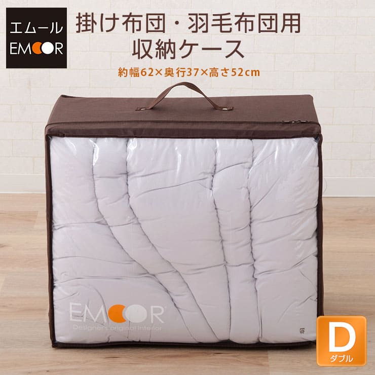 楽天市場】【本日全品P5倍】掛け布団 羽毛布団用収納ケース ダブル