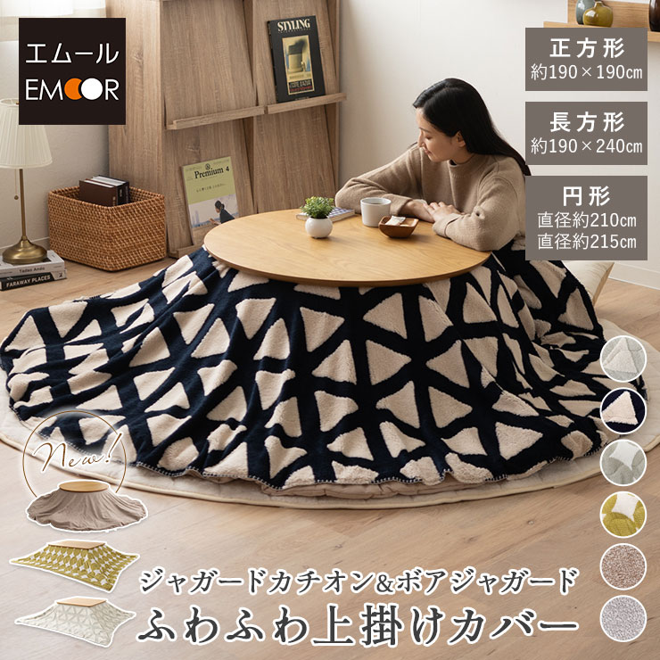 楽天市場】【在庫処分】こたつ上掛けカバー こたつ布団カバー マルチ