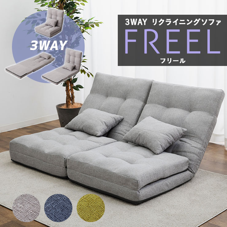 楽天市場】座椅子 リクライニング 1人掛け 3WAY クッション付 FREEL