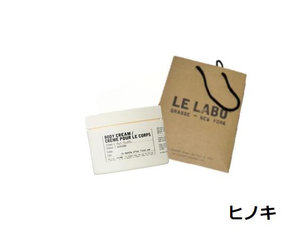 楽天市場】ルラボ LE LABO ボディクリーム ヒノキ HINOKI 250ml
