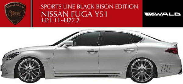 楽天市場】【M's】NISSAN フーガ Y51（H21.11-H27.2）WALD リア