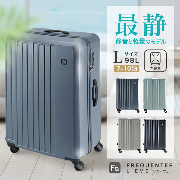 楽天市場】【公式】FREQUENTER LIEVE リエーヴェ 68cm 98L スーツ