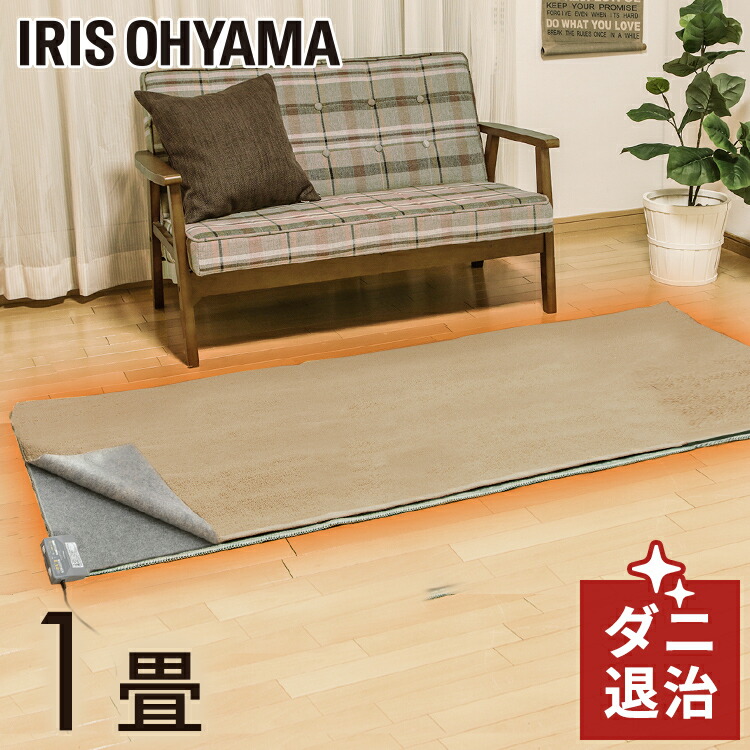 楽天市場】ホットカーペット 1畳 アイリスオーヤマ 176×88 本体 電気