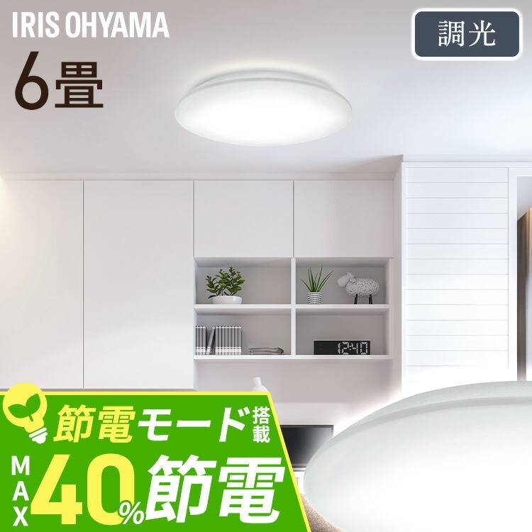 楽天市場】シーリングライト led 6畳 調光 リモコン付き 洋室 和室 led