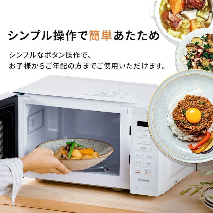 楽天市場】☆今だけ！半年タダ飯チャンス☆ 電子レンジ アイリス