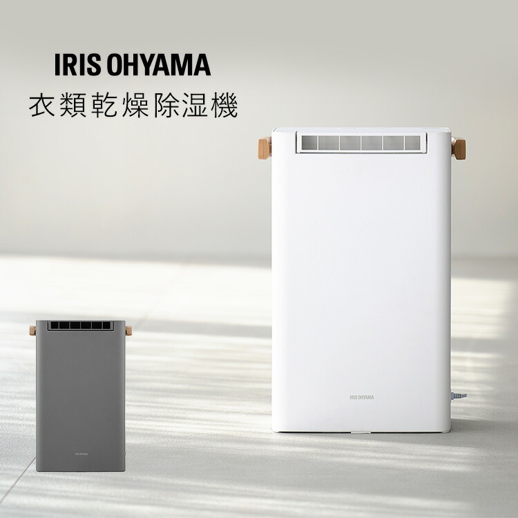 楽天市場】【16%OFF!!】【選べる物干しセット】 除湿機 アイリス