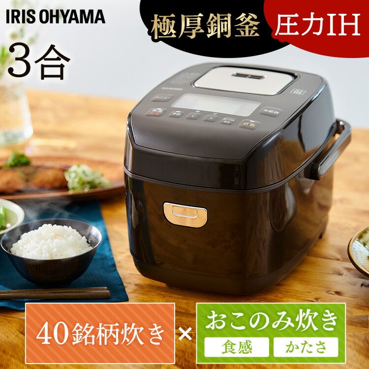 楽天市場】[150円OFFクーポン/新生活フェア] 炊飯器 圧力IH 3合 3合