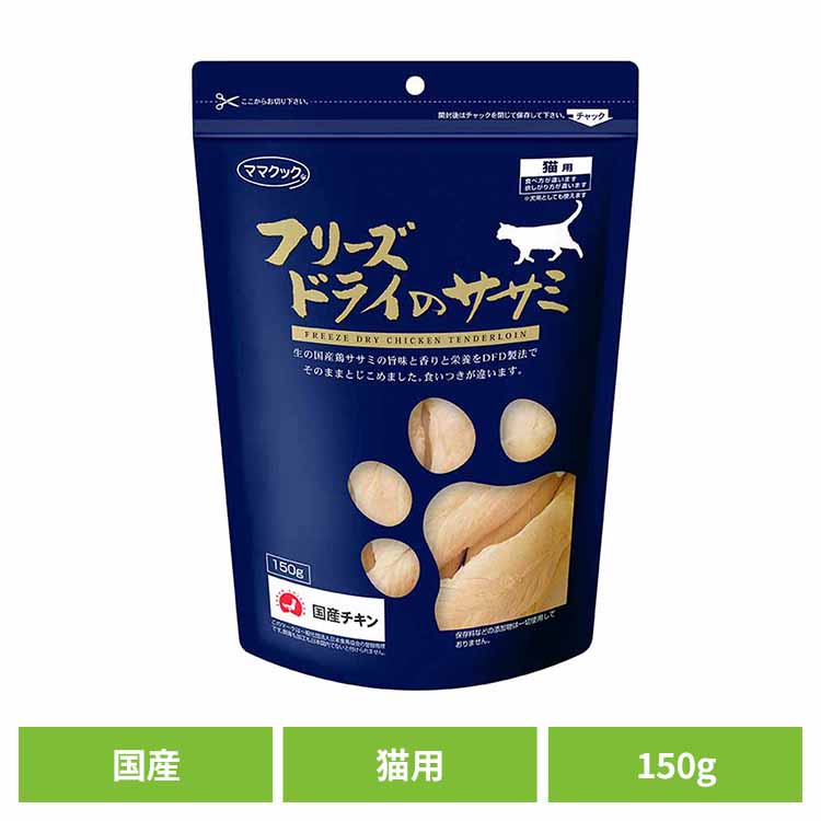 楽天市場】ママクックフリーズドライ ササミ 猫用 150gの通販