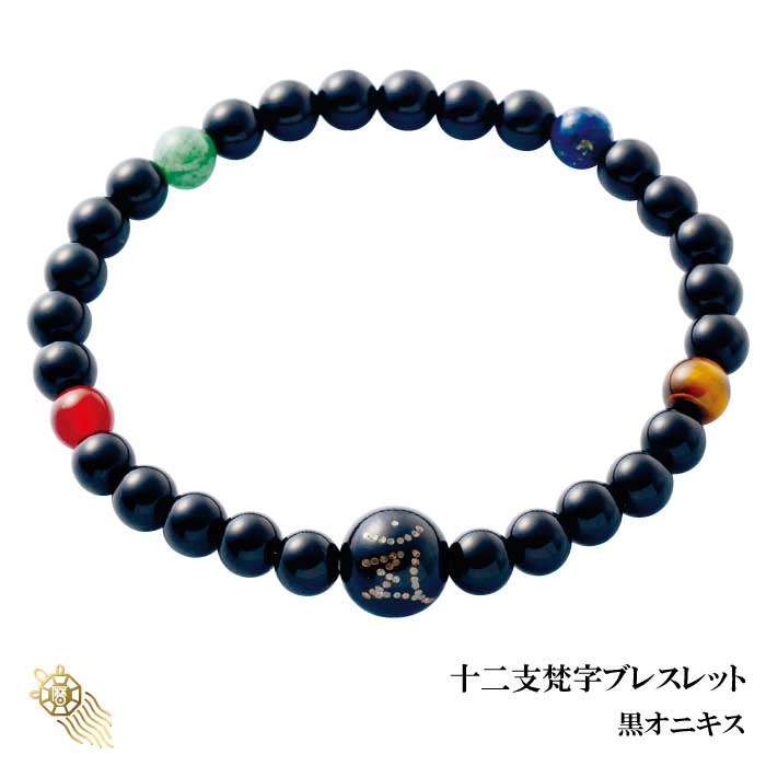 楽天市場】【SALE10%OFF】開運ブレスレット 十二支 梵字 ブレスレット