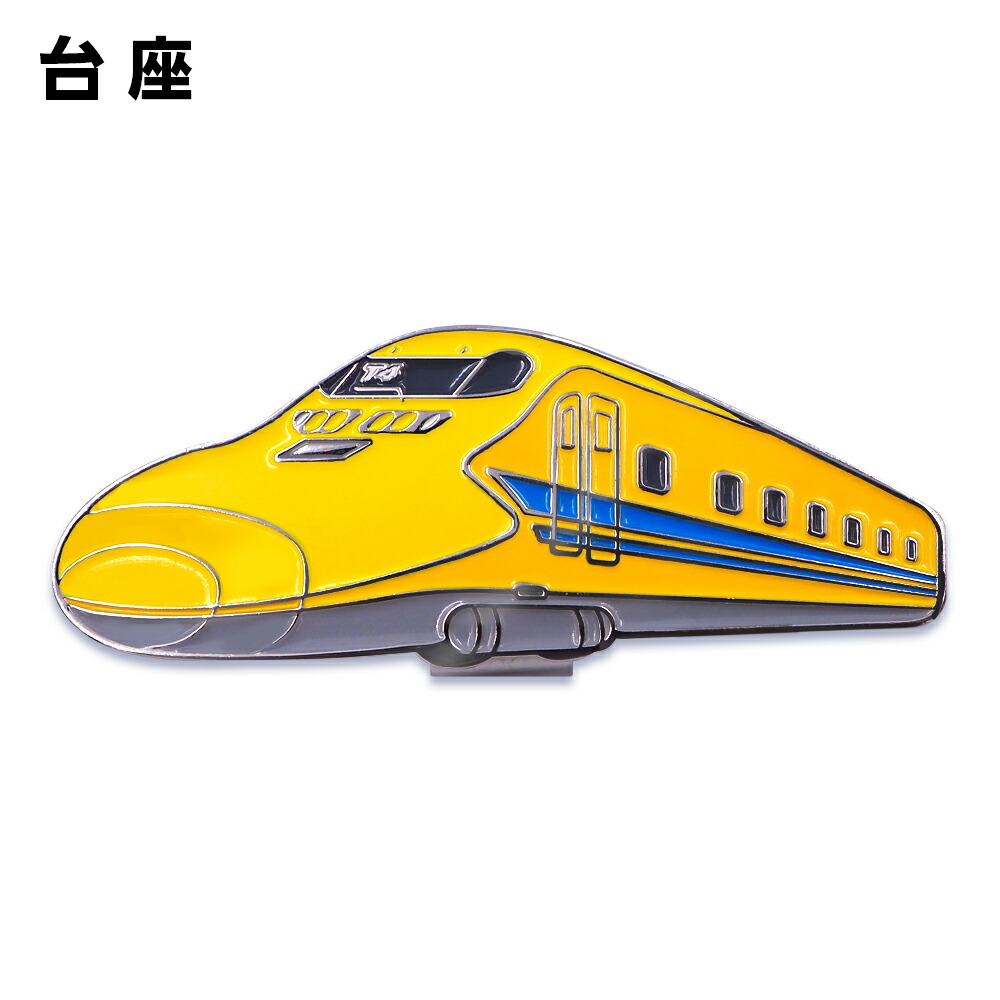 楽天市場】923形ドクターイエロー 新幹線 ゴルフマーカー（クリップ