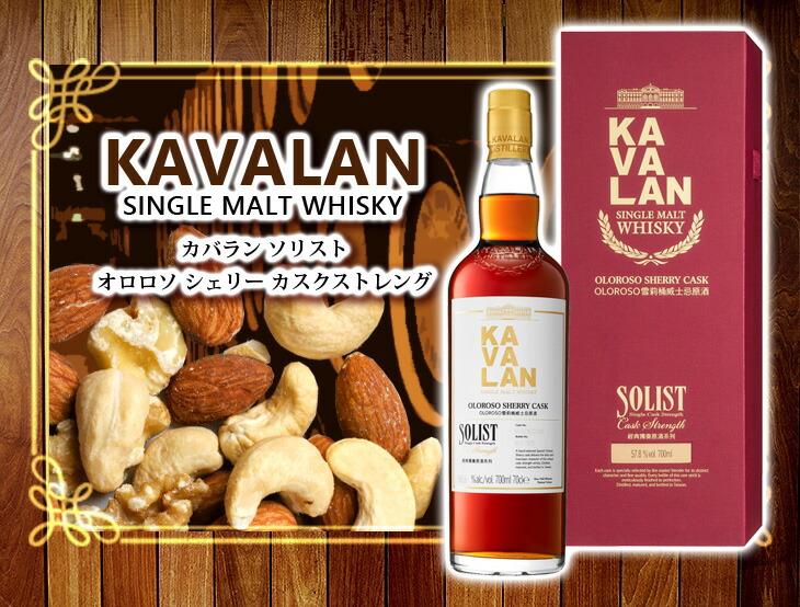 楽天市場】5日(木)限定P3倍 カバラン ソリスト オロロソ シェリー