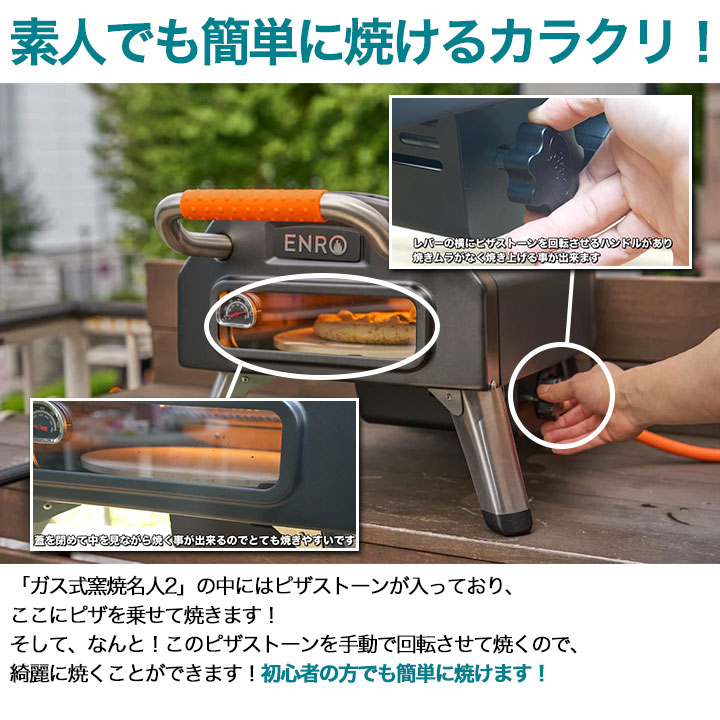 楽天市場】【ENRO 公式】ガス式窯焼名人2 ピザ窯 家庭用 ガス式 ピザ