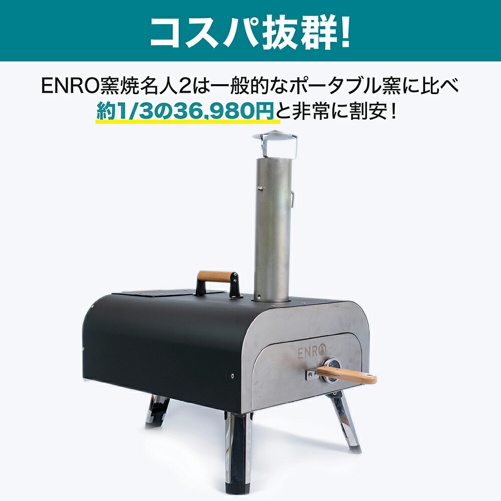 楽天市場】【ENRO 公式】ピザ窯 ENRO 窯焼名人2 バーベキュー キャンプ