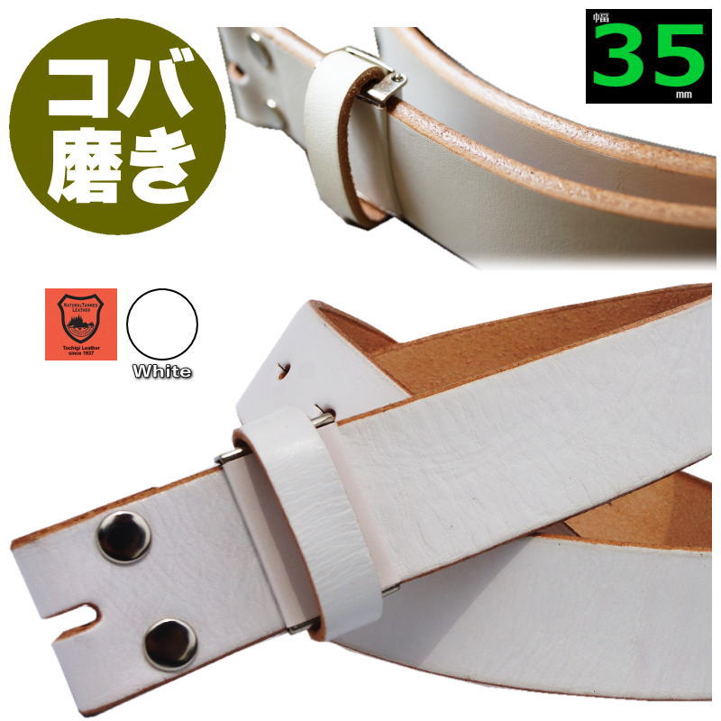 楽天市場】バックルなし 白ベルト メンズ レザーベルト 本革 35mm 幅