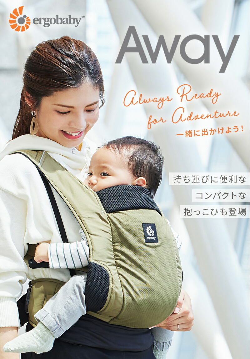 楽天市場】【公式】 エルゴベビー アウェイ Ergobaby AWAY エルゴ