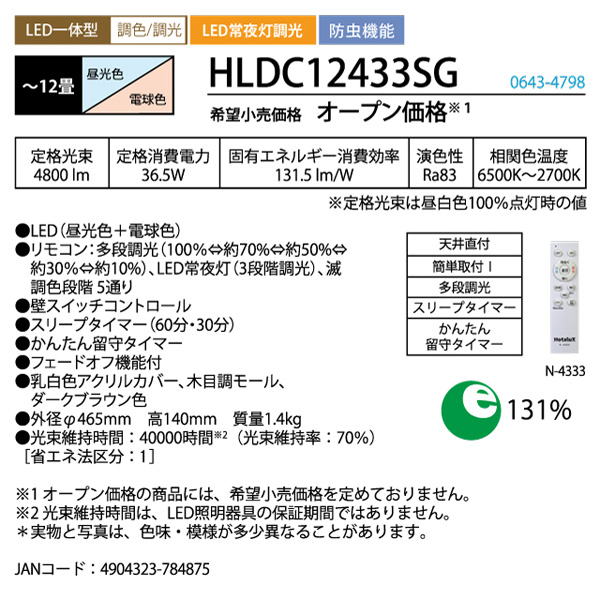 楽天市場】ホタルクス NEC HLDC12433SG LEDシーリングライト 12畳 調光